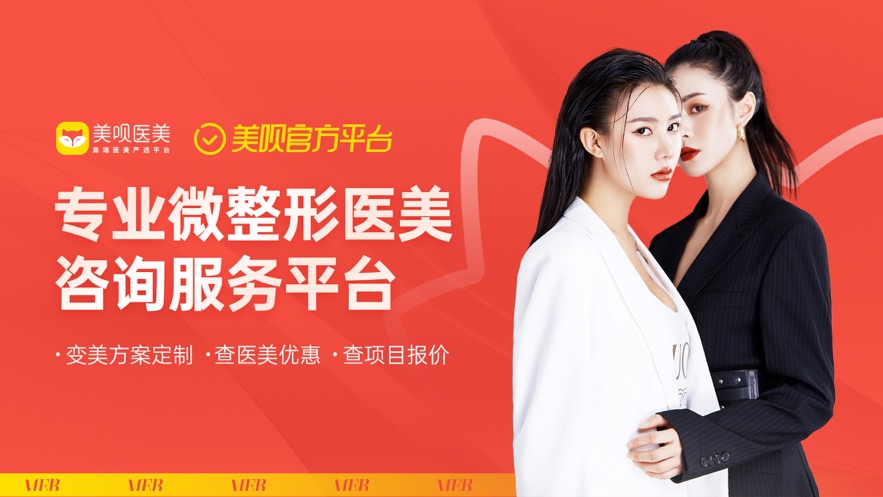 美呗整形  v10.4.9图1
