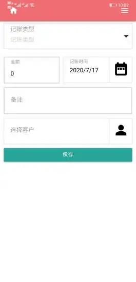 亿米微商账本