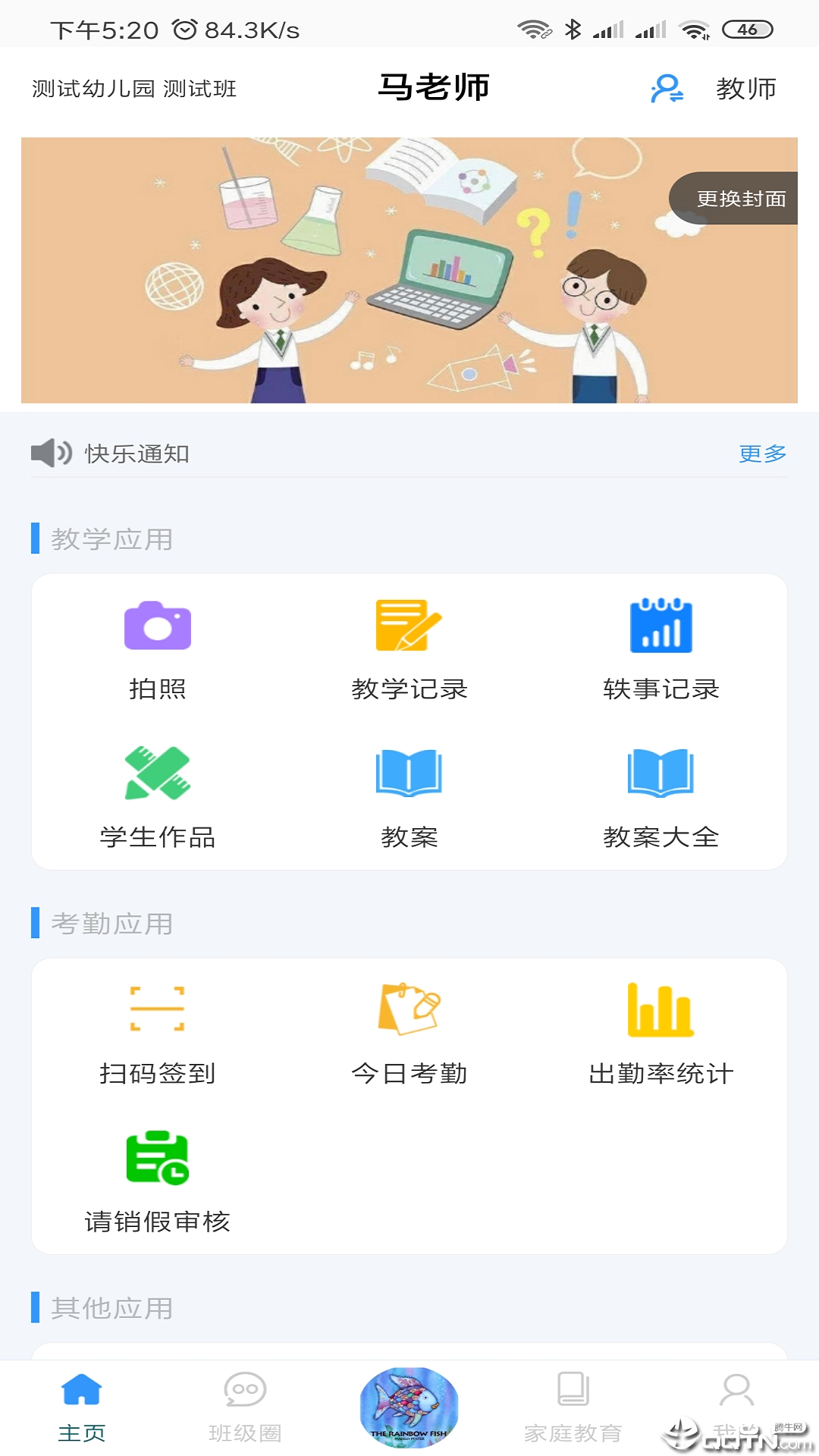 易教学  v3.13.7图4
