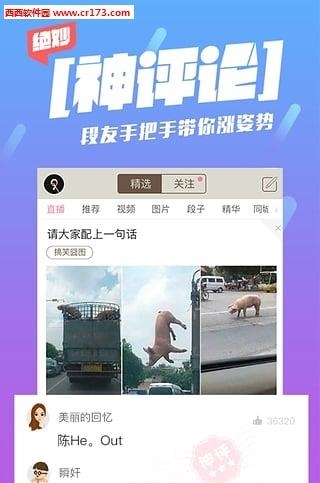 内涵段子直播