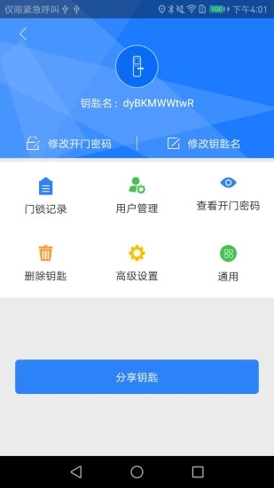智能锁  v4.1.3图1