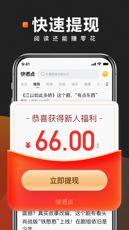 快看点  v3.70.5.1075图1