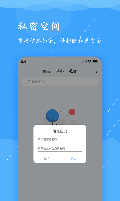 超级便签  v1.1.4图3