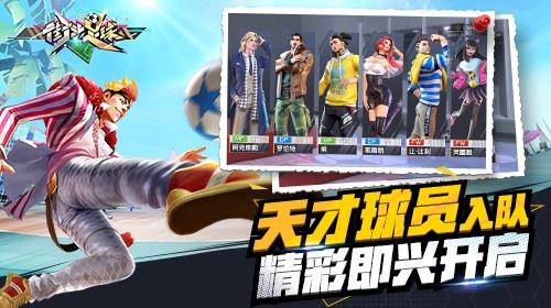 街头足球  v1.0.0.1图2