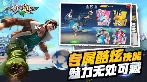 街头足球  v1.0.0.1图3