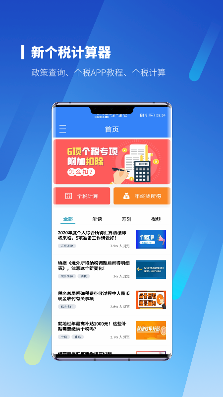 新个税计算器  v1.1.2图3