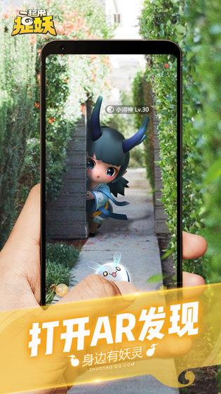 一起来捉妖  v1.8.898.1图4