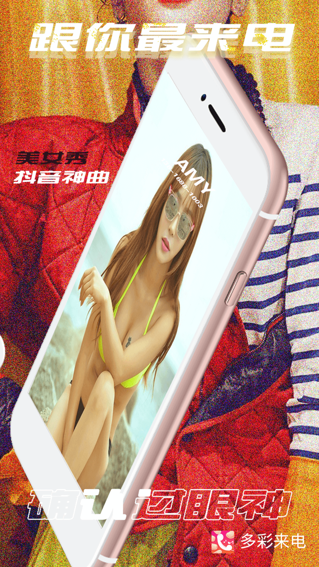 多彩来电  v2.4.9图1