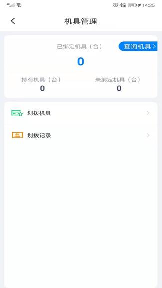 联拓宝  v1.1.13图3