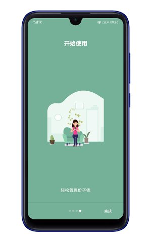礼记记账  v1.0图4