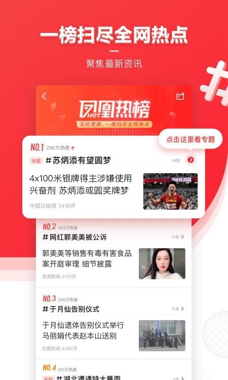 凤凰新闻