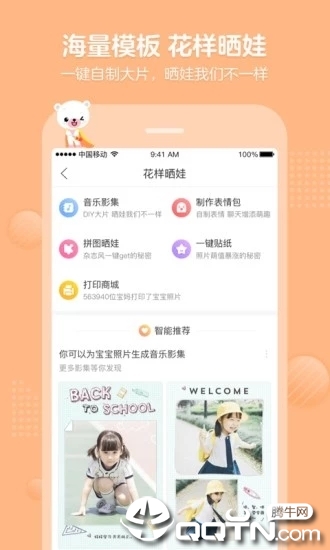 育儿宝  v4.9.00图2