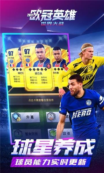 欧冠英雄  v1.1.0图3