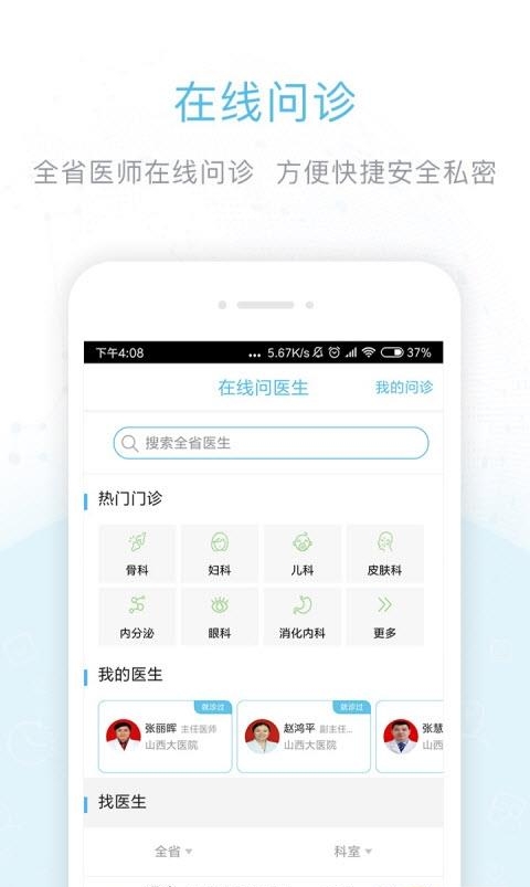 健康山西