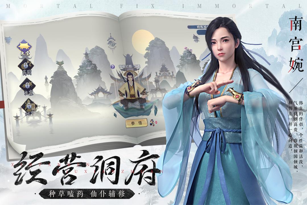 新凡人修仙传(无限资源版)  v1.0.19图2