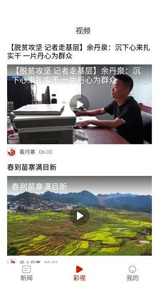 看丹寨最新版