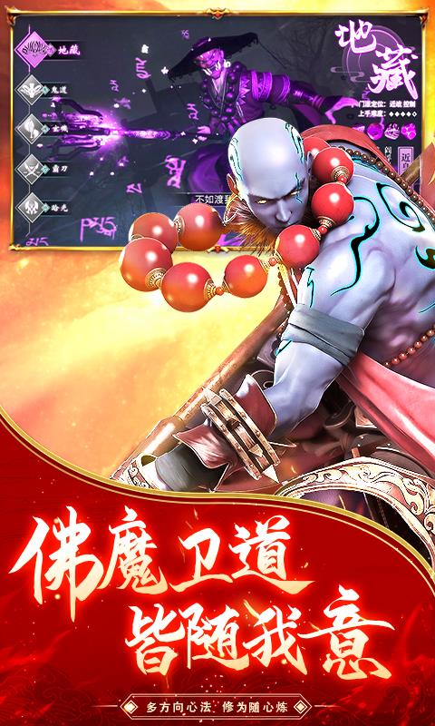 地藏降魔录高爆版  v2.0图1