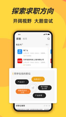 前程无忧学生版  v1.0.0图1