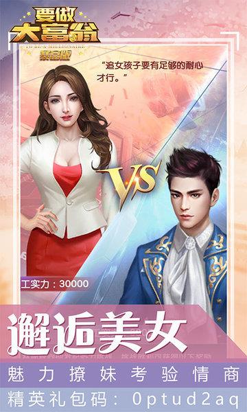 要做大富翁暴富版  v4.1894图1