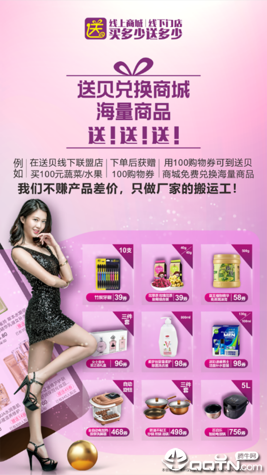 送贝  v3.4.3图1