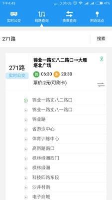 西安公交  v5.4.0图1