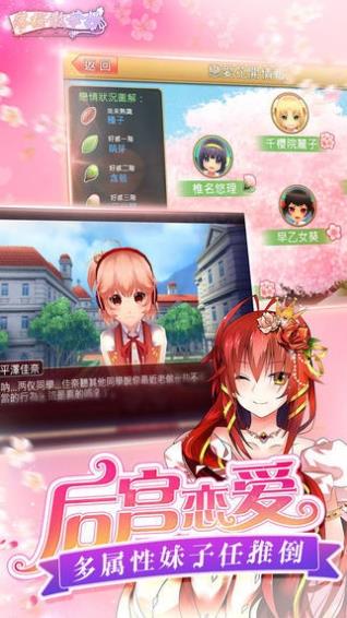 落樱散华抄  v1.1.5图4