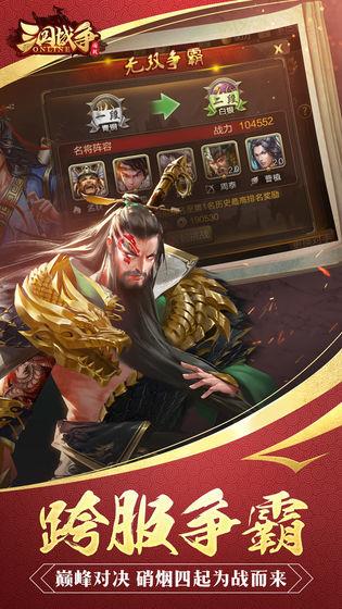 三国记梦战  v1.12.1图3