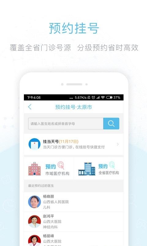健康山西  v4.5.9图4