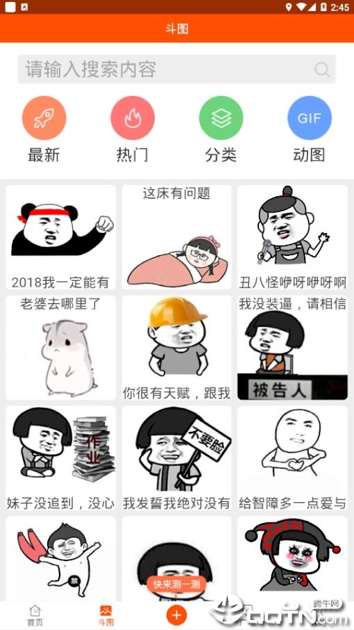 腾牛装逼神器  v3.5.2图3