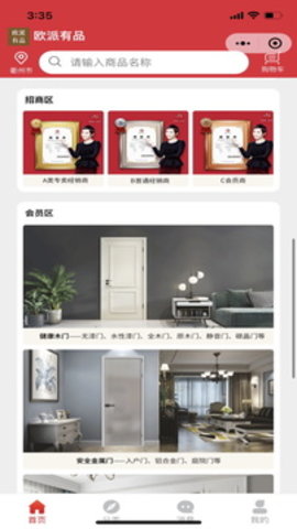 欧派有品  v2.0.3图2