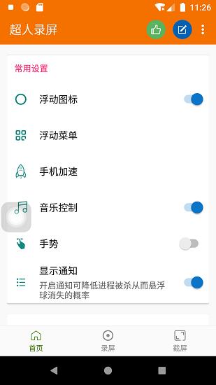超人录屏  v5.0.13图1