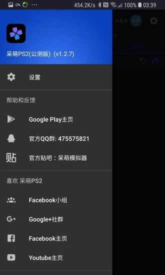 呆萌PS2模拟器  v6.0.2图3