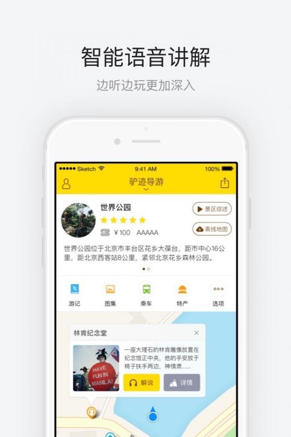 深圳世界之窗  v3.3.4图1