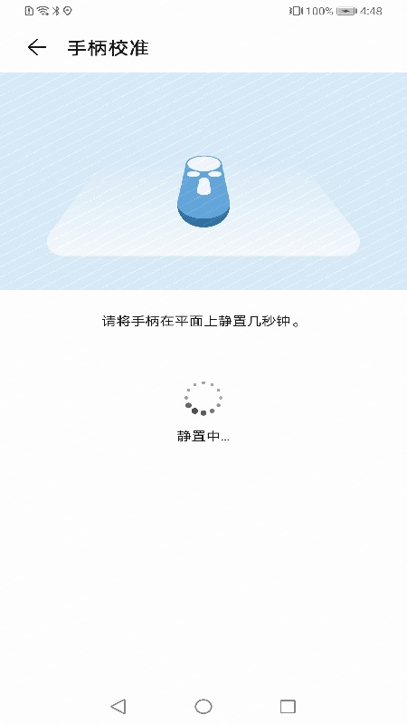 华为VR手柄  v10.0.0.313图4