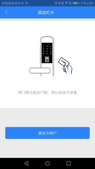 智能锁  v4.1.3图2