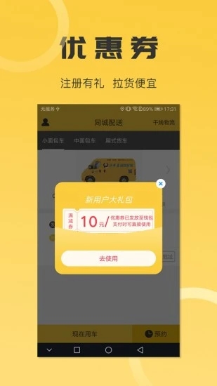 沙师弟同城配送  v3.3.7图1