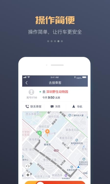 万顺叫车  v5.6.9图2