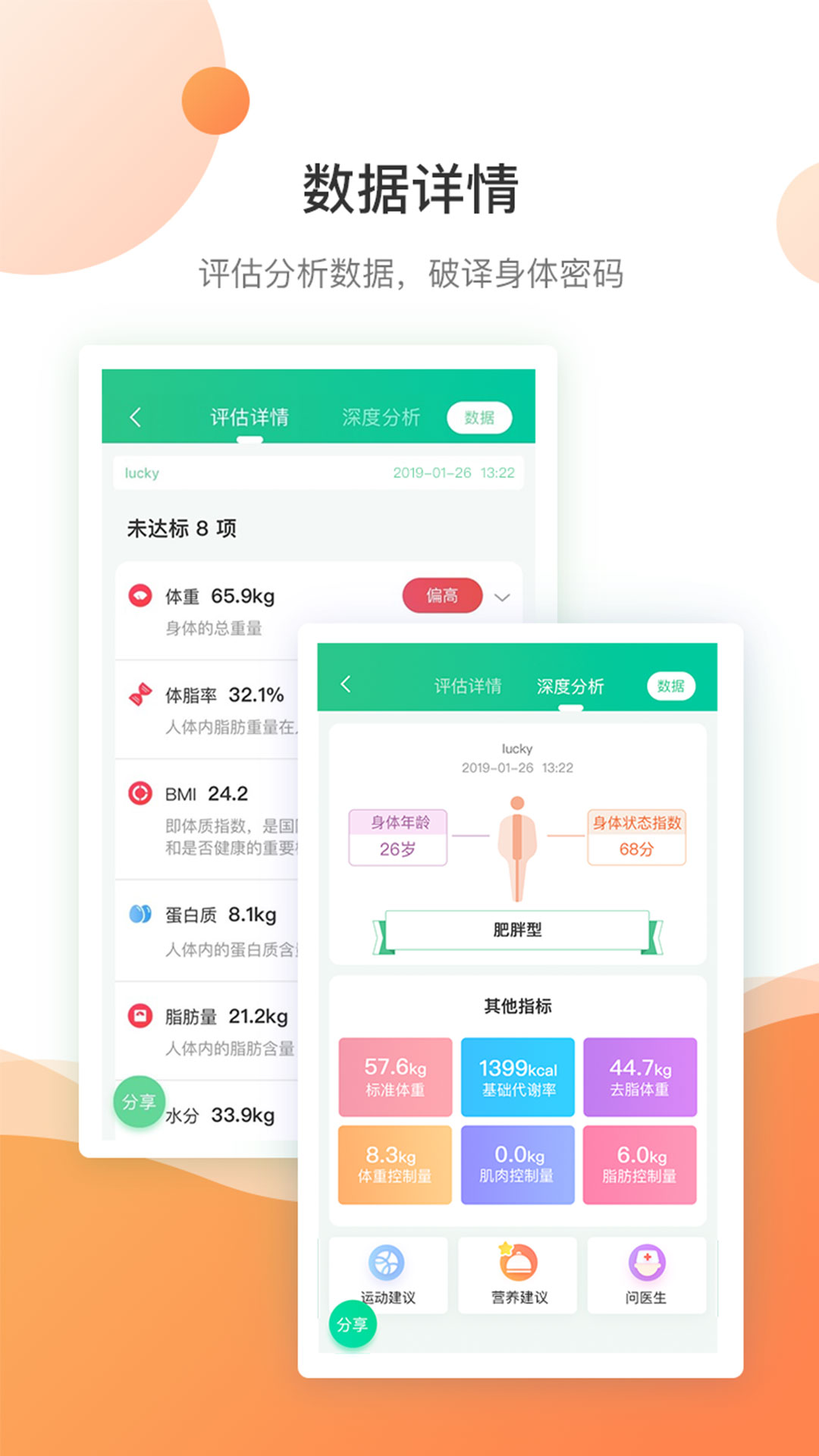 好体知  v3.7.7图2