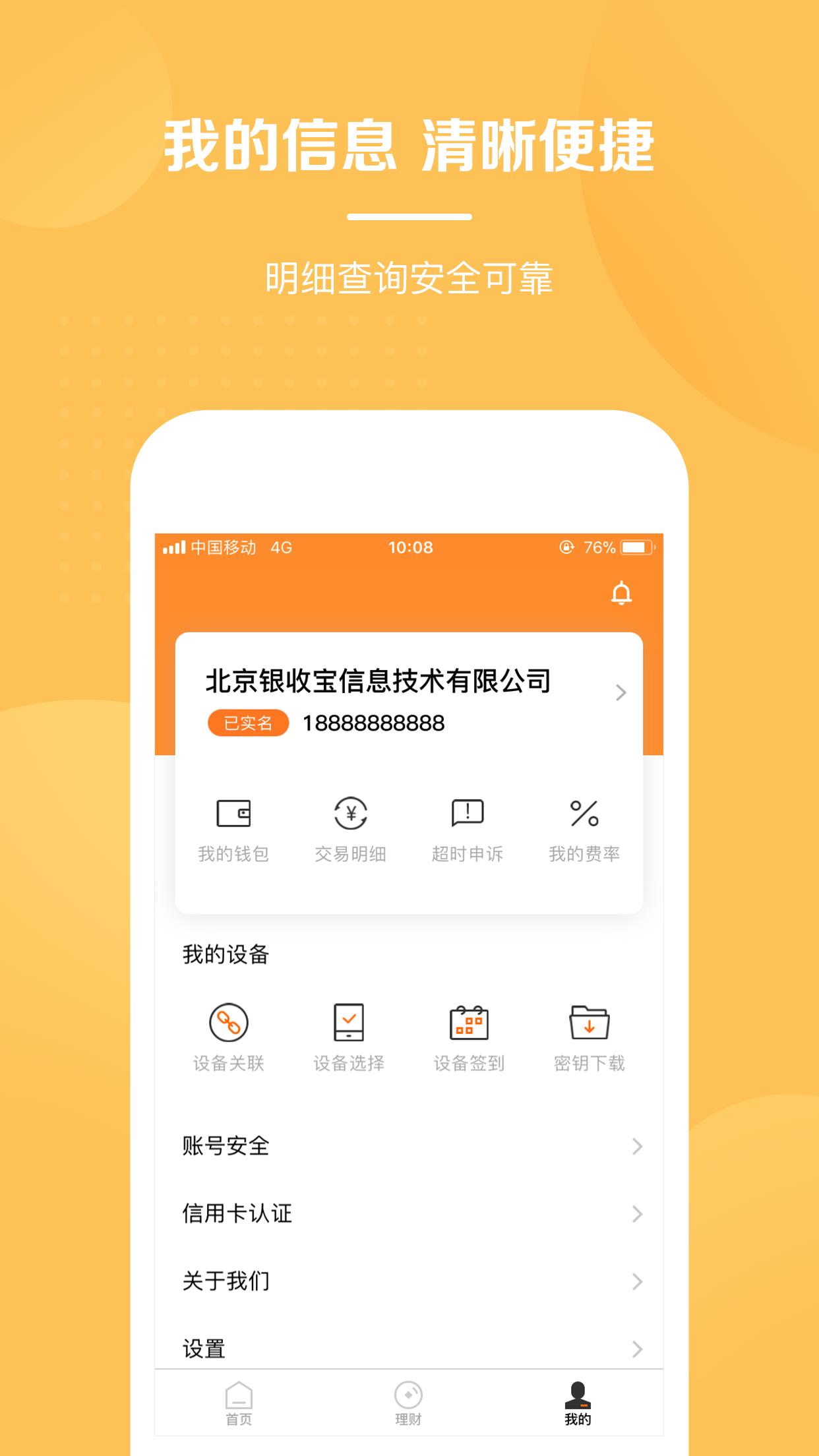银收宝  v2.9.5.5图4
