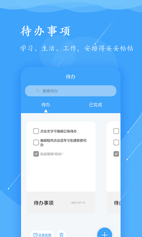 超级便签  v1.1.4图4
