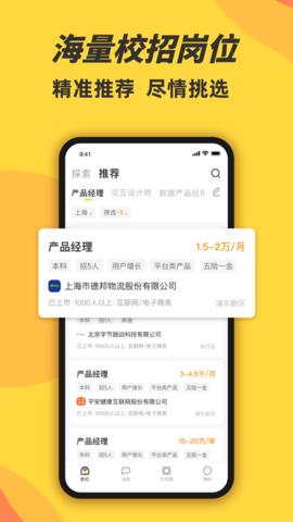 前程无忧学生版