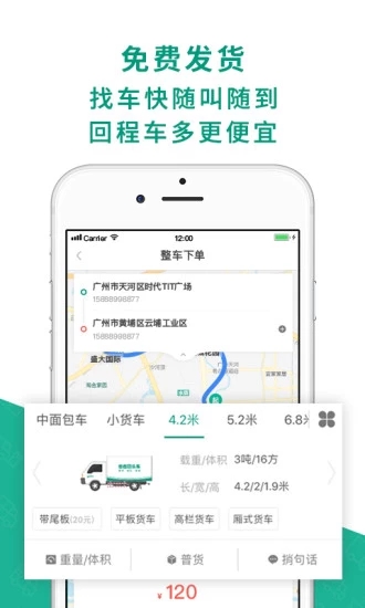 省省回头车  v7.5.4图2