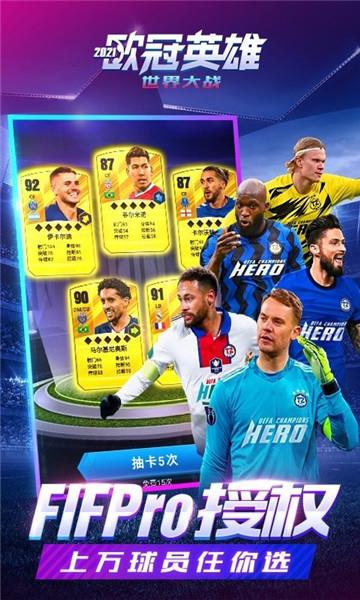 欧冠英雄  v1.1.0图2