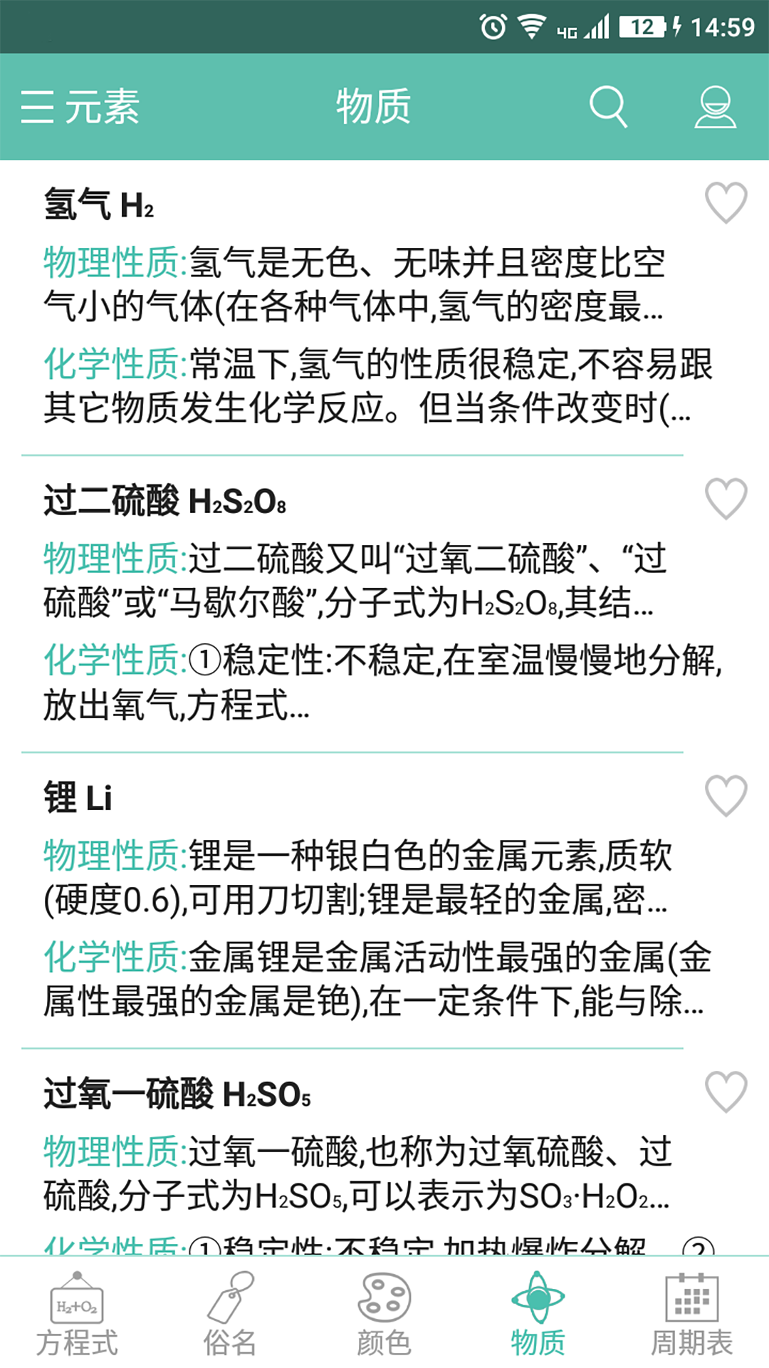 化学方程式  v1.1.0.31图2