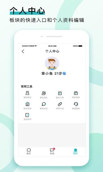 康合健康  v3.0.19图3