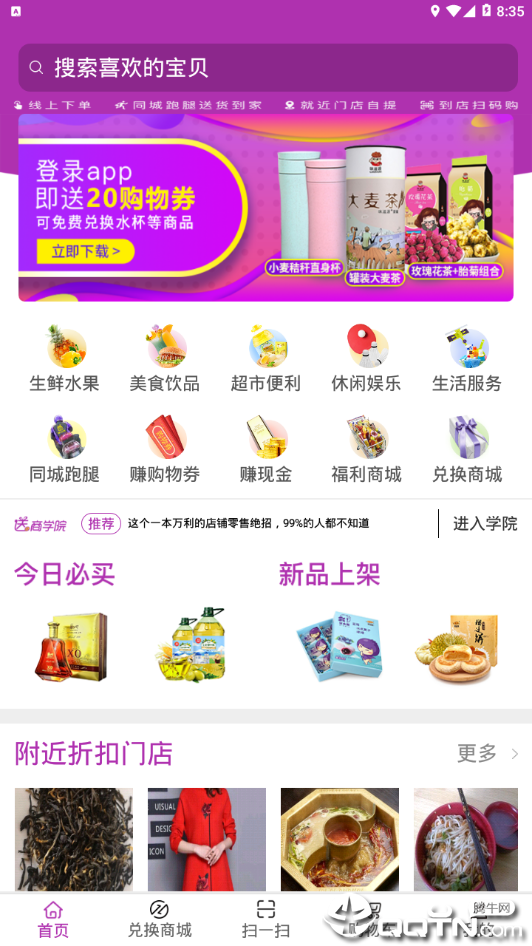 送贝  v3.4.3图2