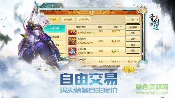 青云剑道  v1.8.2图3