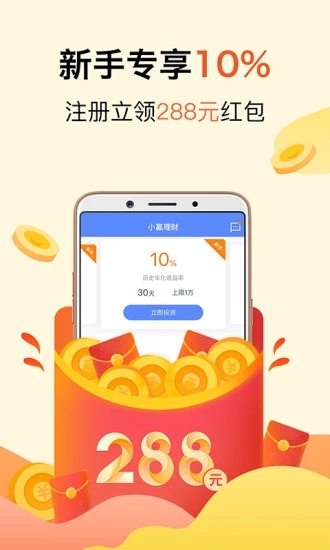 小赢理财  v4.9.9图3