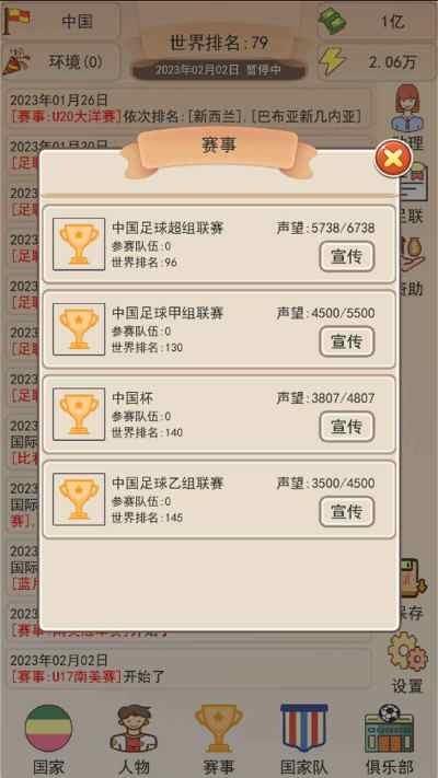 足协模拟器  v1.0.0图1