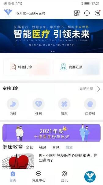 鹫一健康  v1.2.3图3